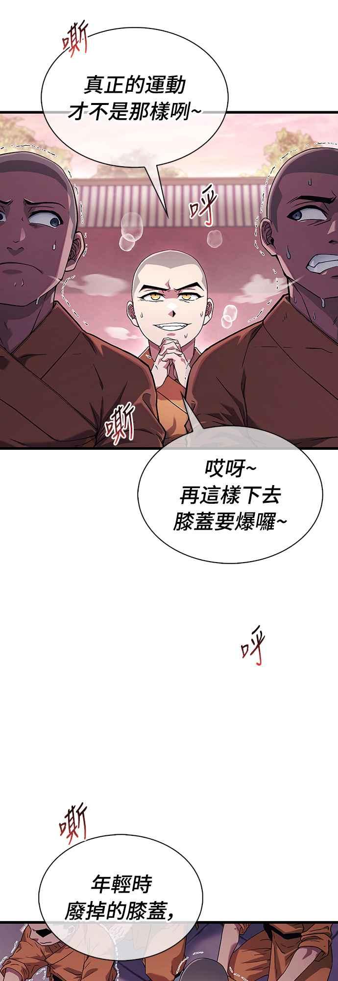 《少林天才健身课》第3话 这还算是饭吗_ 第8页