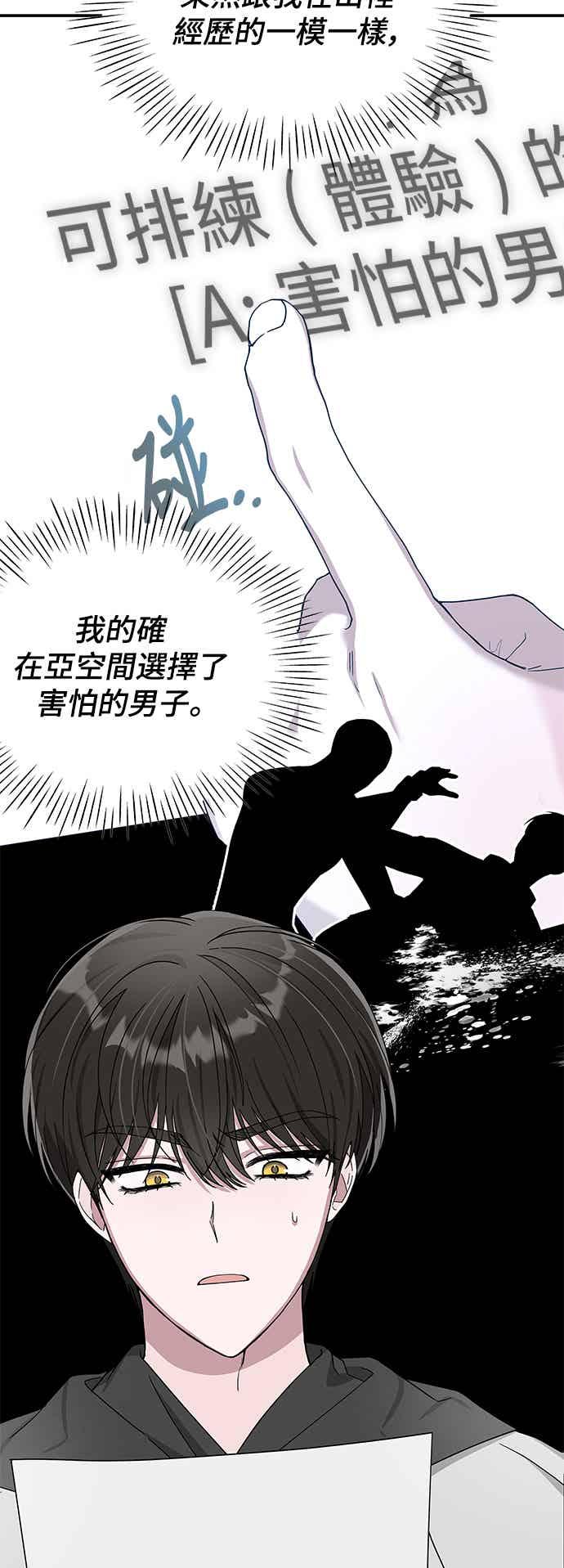 《误打误撞成为怪物天才演员》第2话 第24页