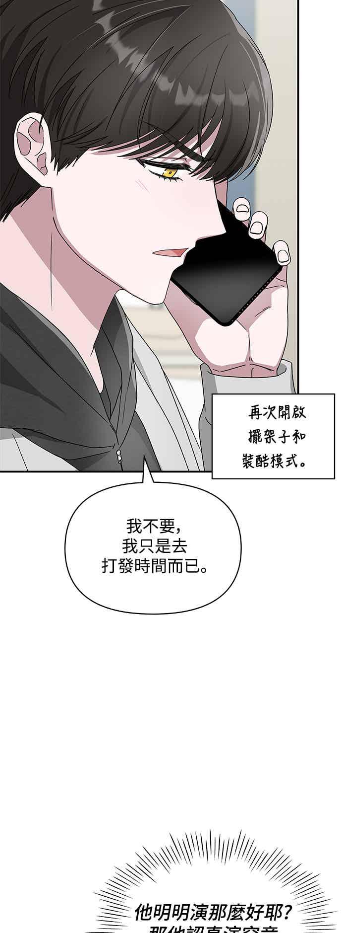 《误打误撞成为怪物天才演员》第2话 第43页