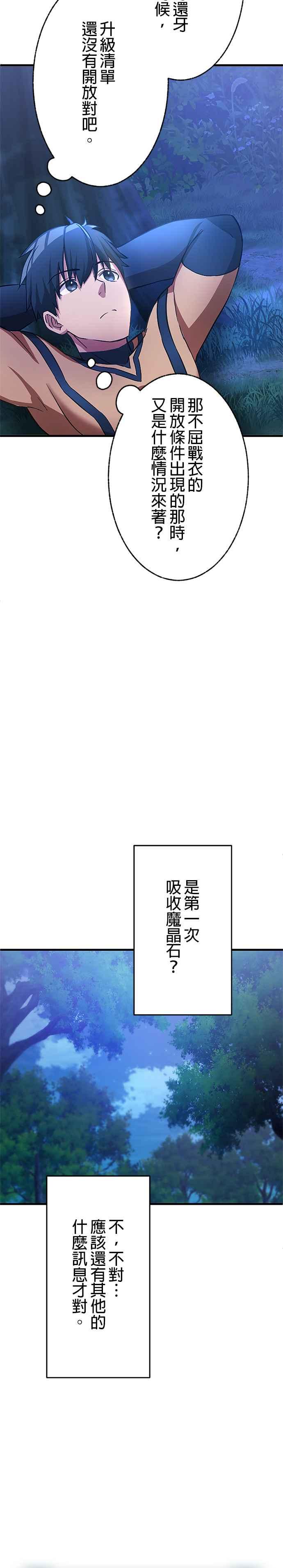 《成长型超级英雄》第3话 第9页