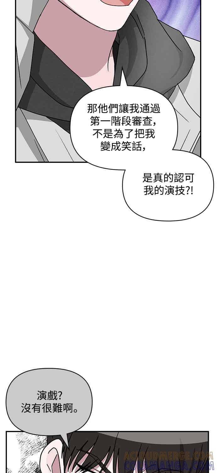 《误打误撞成为怪物天才演员》第2话 第89页