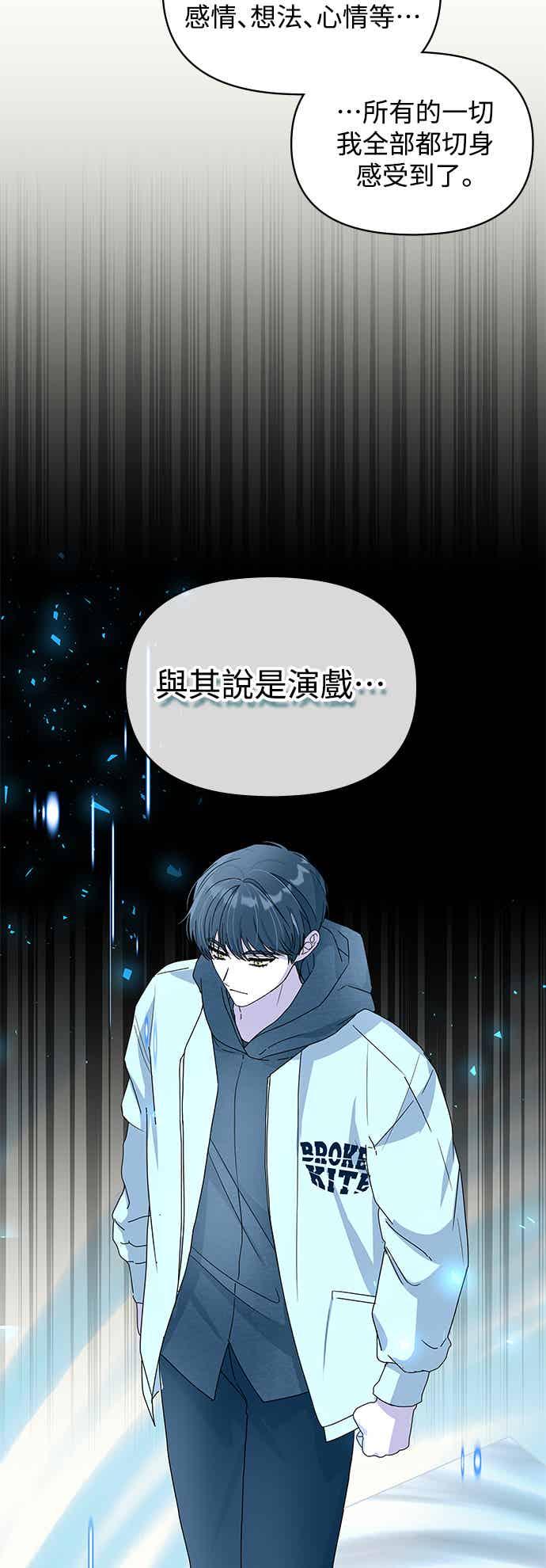 《误打误撞成为怪物天才演员》第2话 第100页