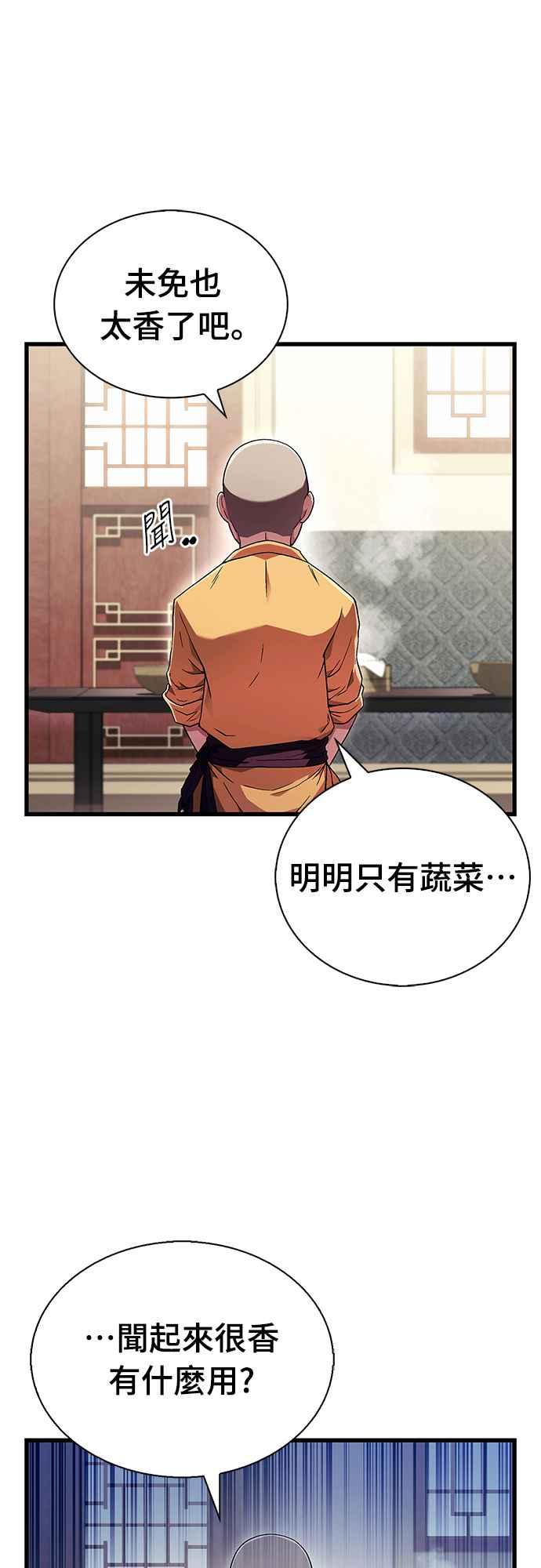 《少林天才健身课》第3话 这还算是饭吗_ 第21页