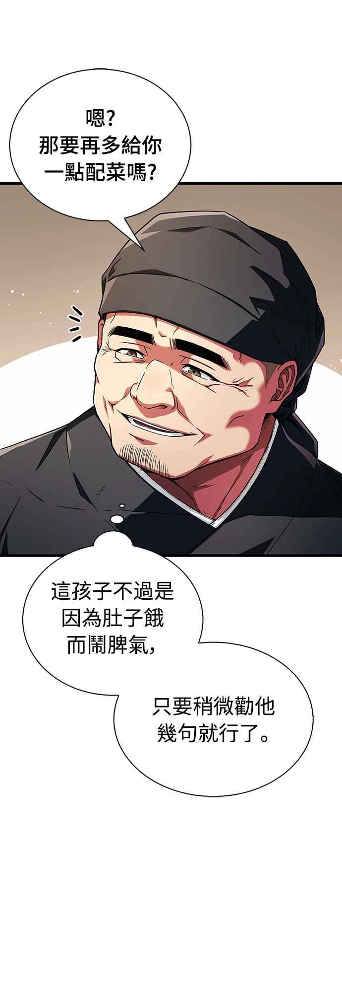《少林天才健身课》第3话 这还算是饭吗_ 第36页