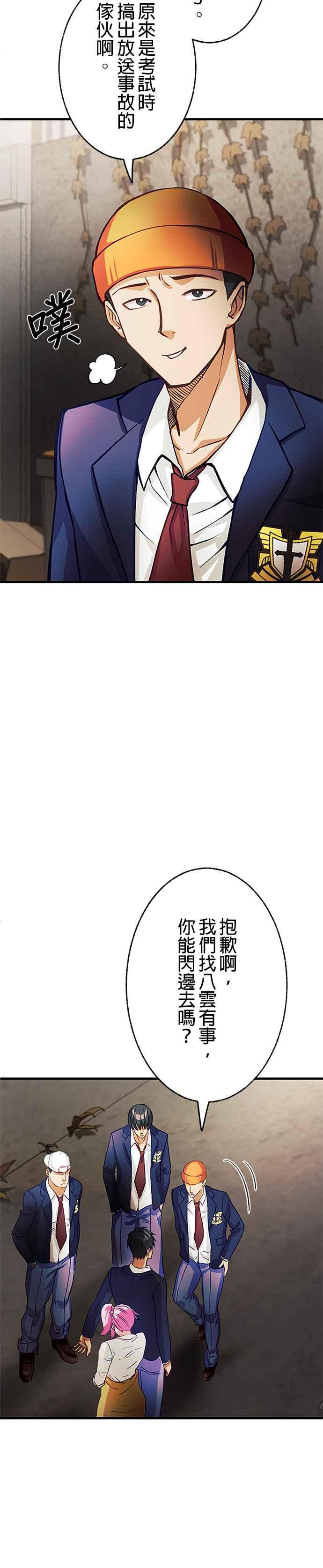 《成长型超级英雄》第3话 第45页