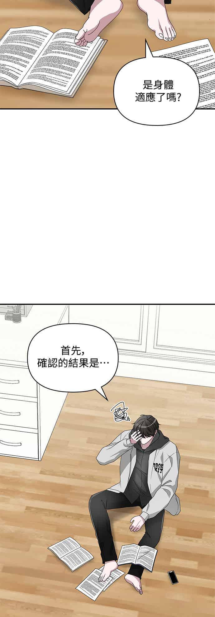 《误打误撞成为怪物天才演员》第2话 第98页