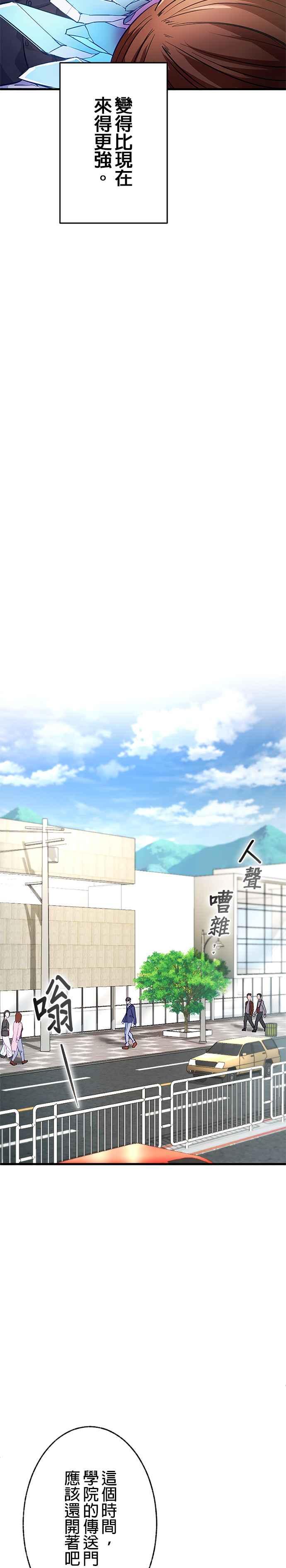 《成长型超级英雄》第3话 第32页