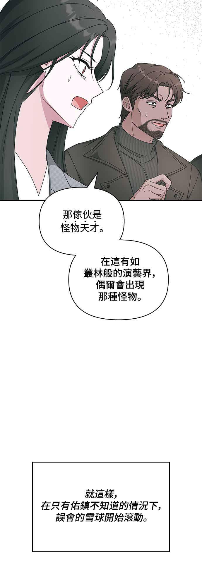 《误打误撞成为怪物天才演员》第2话 第16页