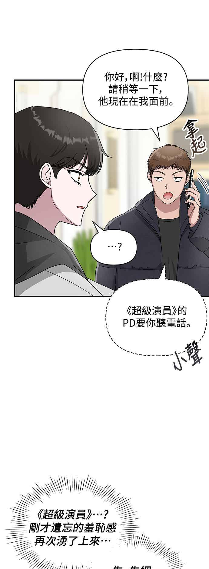 《误打误撞成为怪物天才演员》第2话 第40页