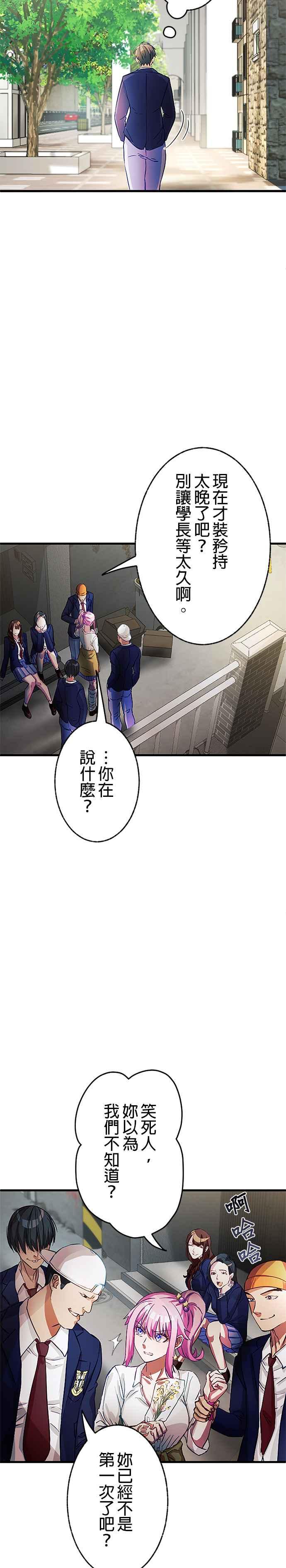 《成长型超级英雄》第3话 第35页