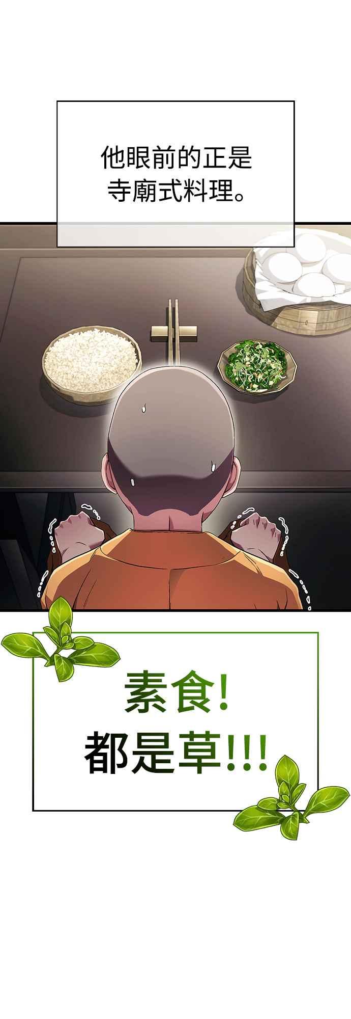 《少林天才健身课》第3话 这还算是饭吗_ 第17页