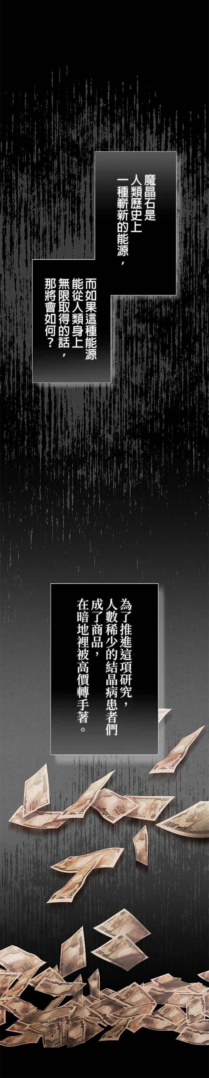 《成长型超级英雄》第3话 第24页