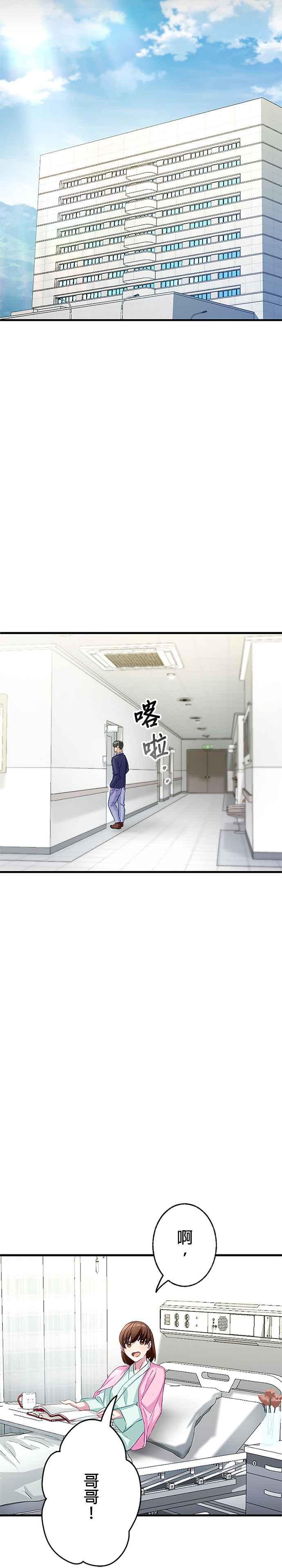 《成长型超级英雄》第3话 第12页