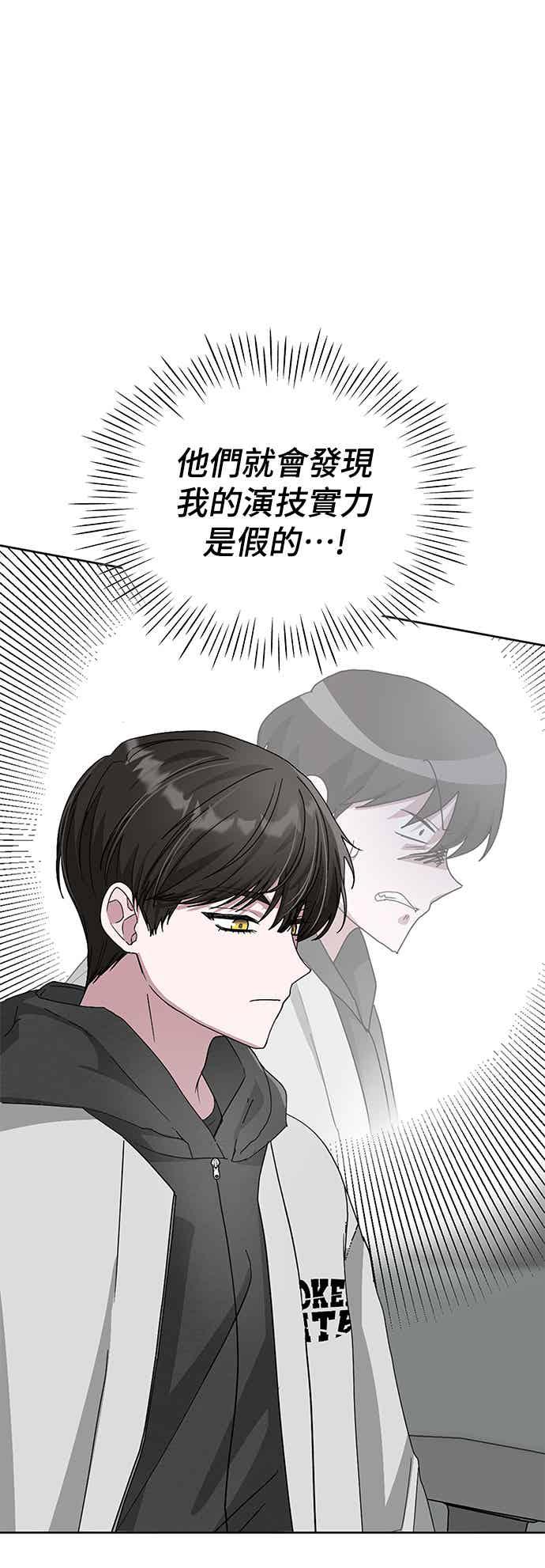 《误打误撞成为怪物天才演员》第2话 第128页