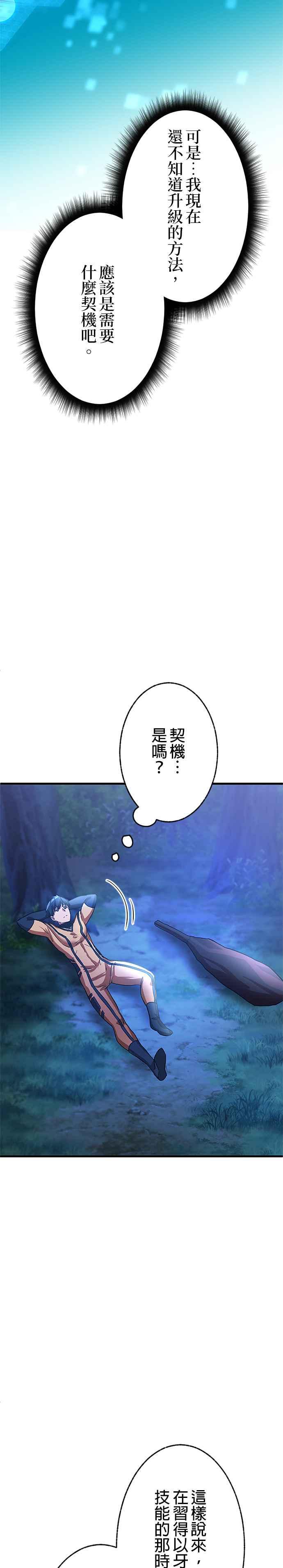 《成长型超级英雄》第3话 第8页