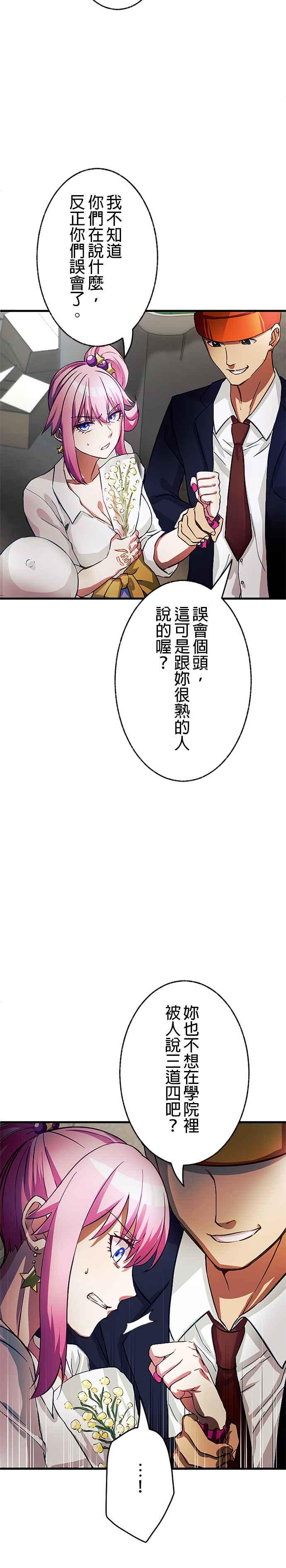 《成长型超级英雄》第3话 第36页