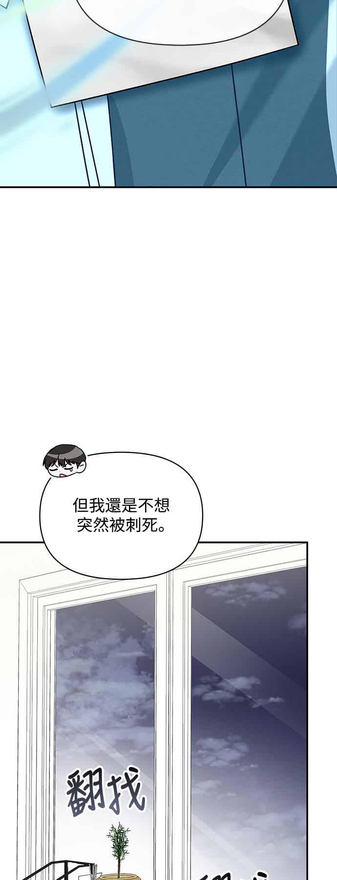《误打误撞成为怪物天才演员》第2话 第95页