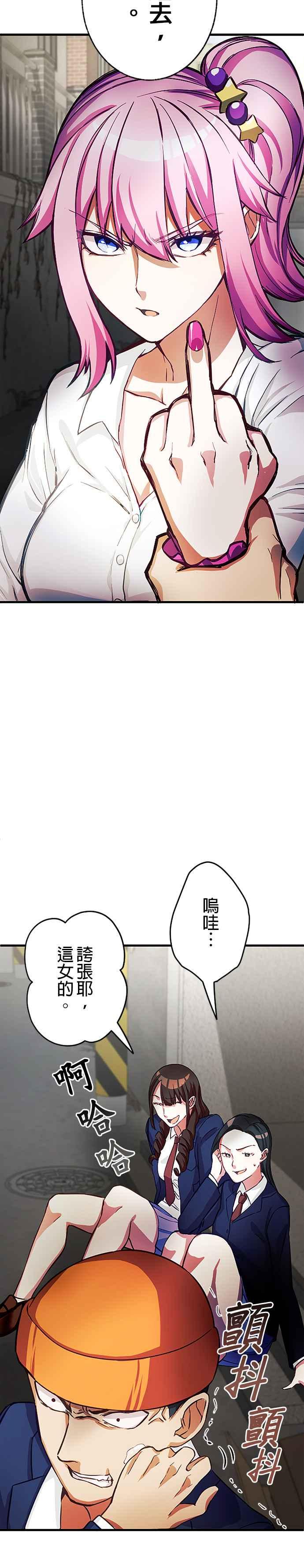 《成长型超级英雄》第3话 第39页