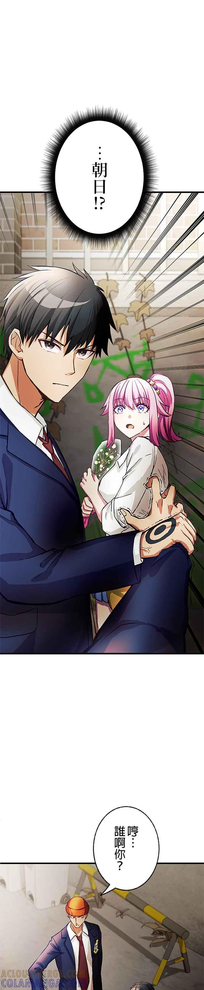 《成长型超级英雄》第3话 第43页