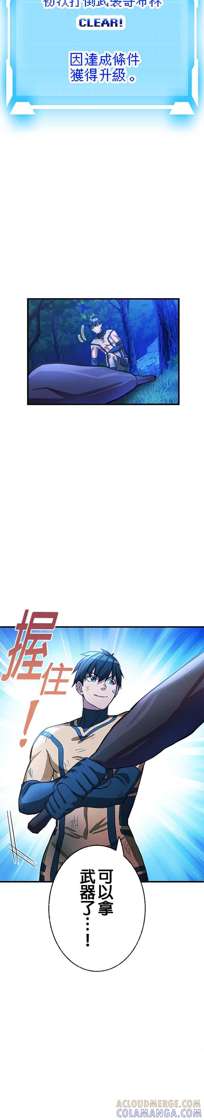 《成长型超级英雄》第3话 第4页