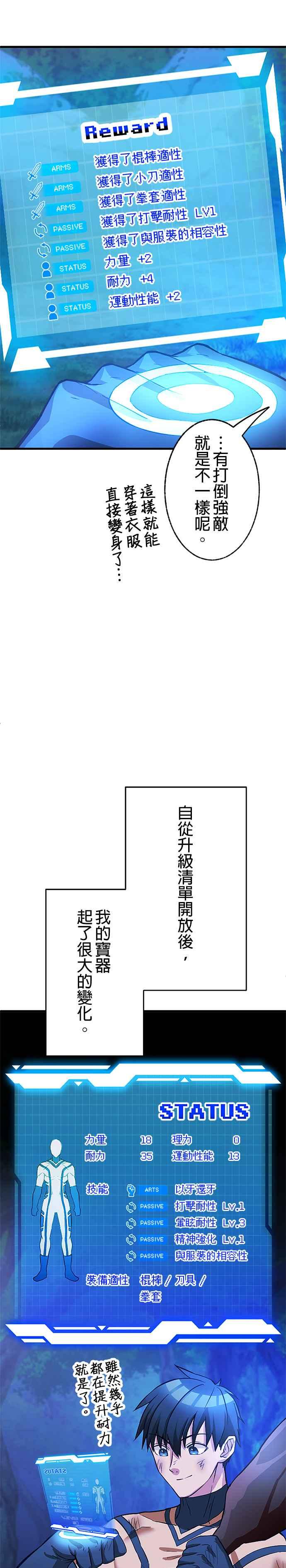 《成长型超级英雄》第3话 第5页