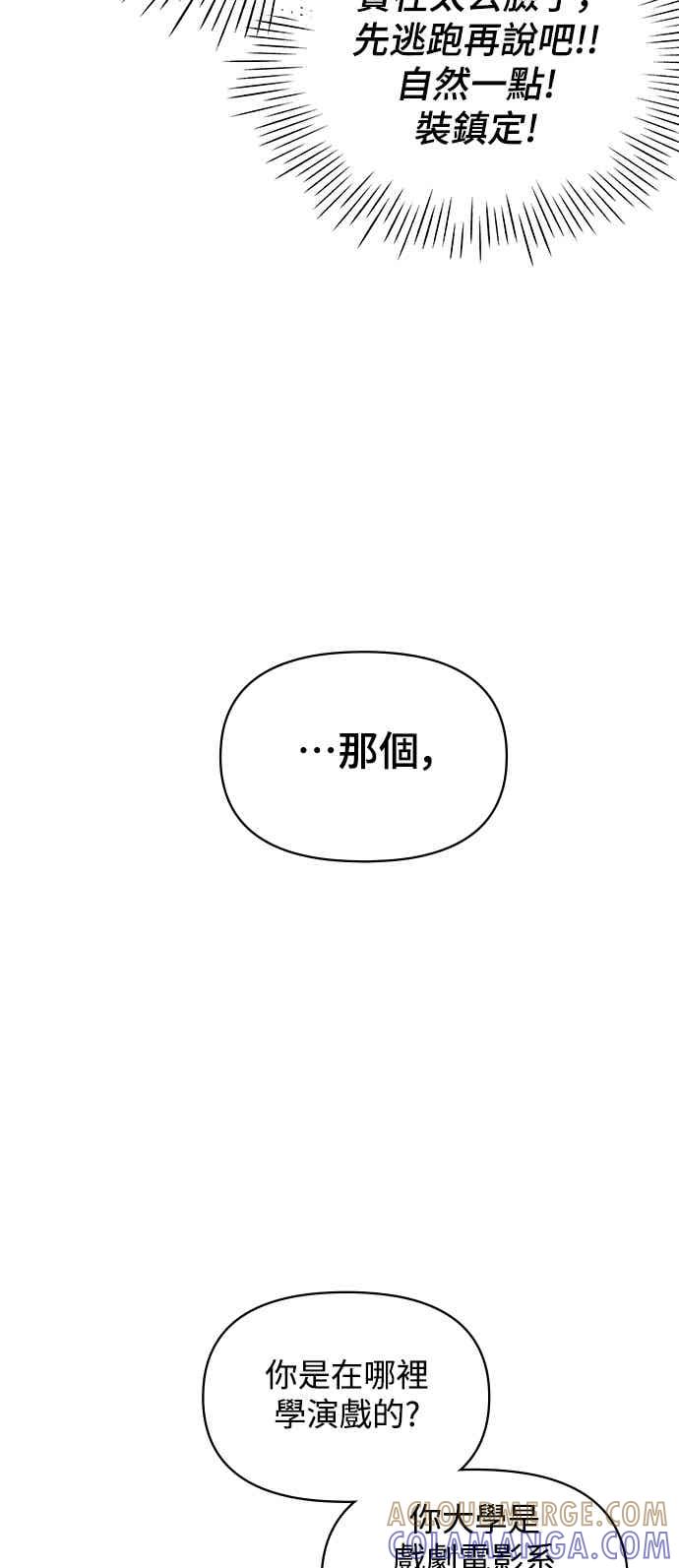 《误打误撞成为怪物天才演员》第2话 第9页