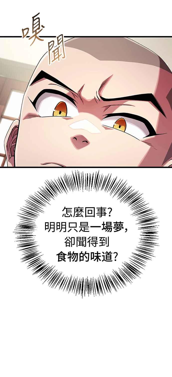 《少林天才健身课》第3话 这还算是饭吗_ 第20页