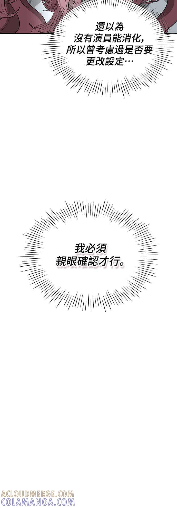 《误打误撞成为怪物天才演员》第2话 第85页