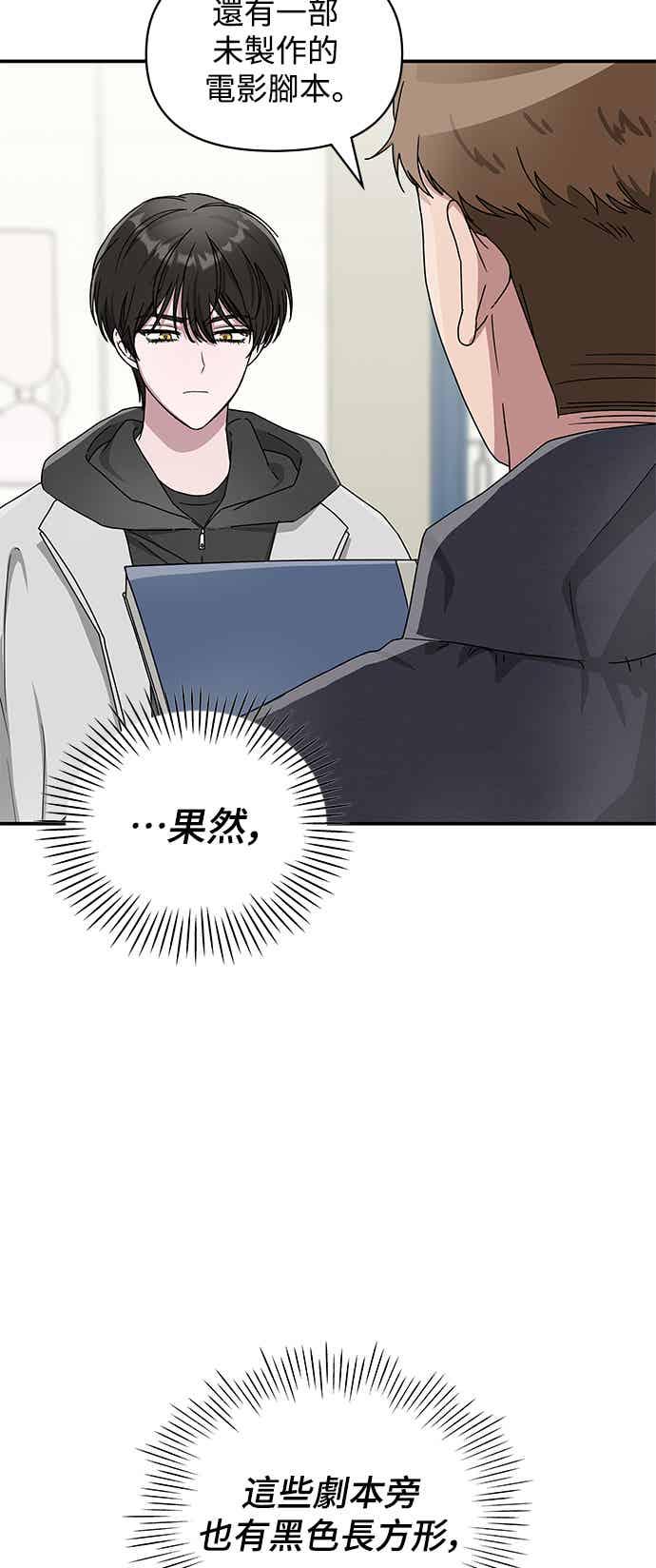 《误打误撞成为怪物天才演员》第2话 第30页