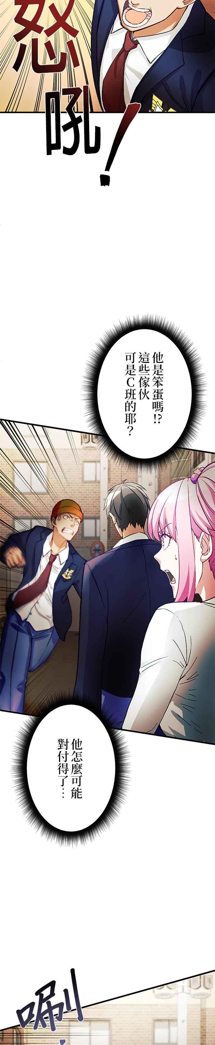 《成长型超级英雄》第3话 第47页