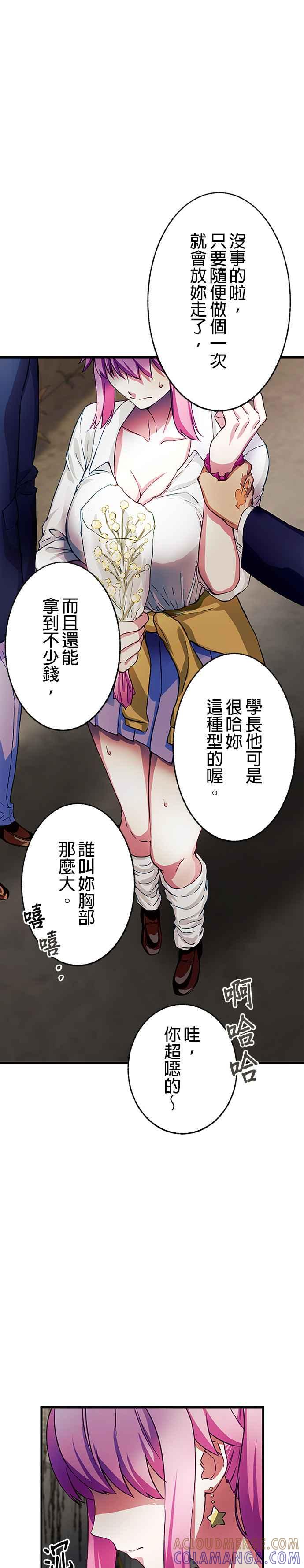《成长型超级英雄》第3话 第37页
