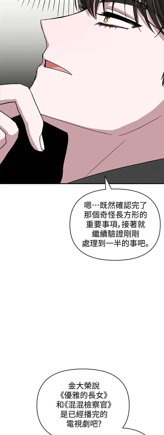 《误打误撞成为怪物天才演员》第2话 第55页