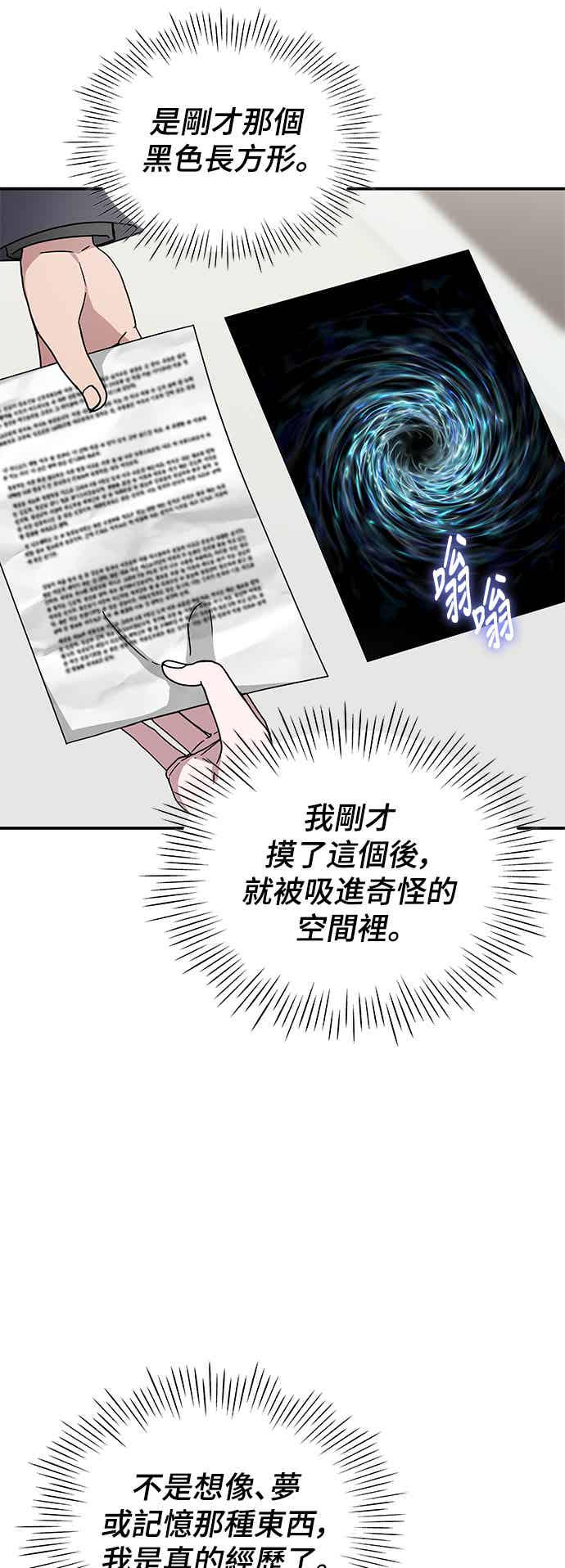 《误打误撞成为怪物天才演员》第2话 第22页