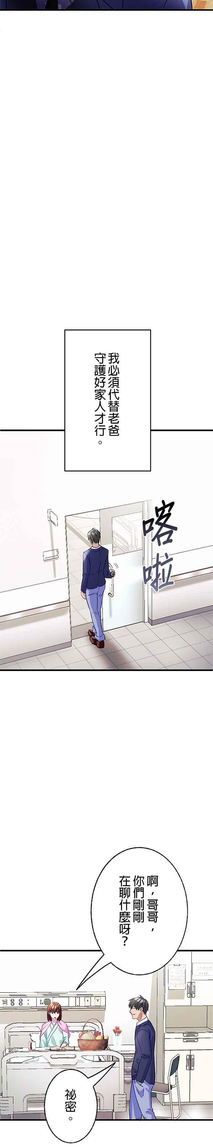 《成长型超级英雄》第3话 第30页