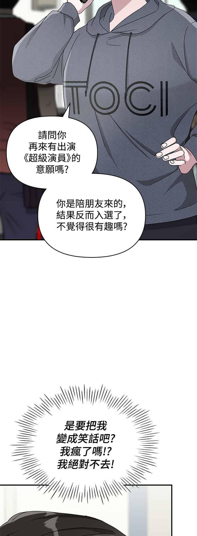 《误打误撞成为怪物天才演员》第2话 第42页