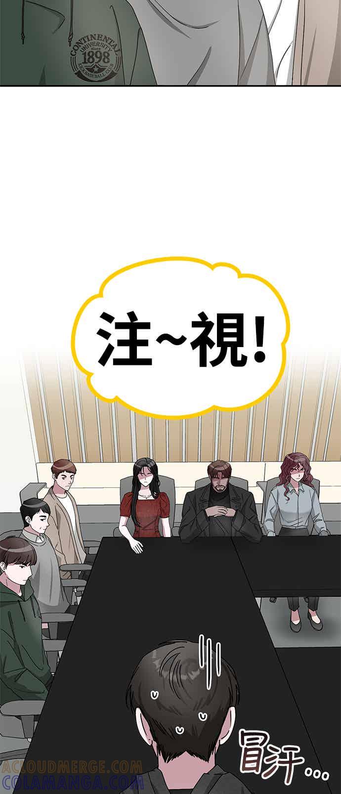 《误打误撞成为怪物天才演员》第2话 第121页