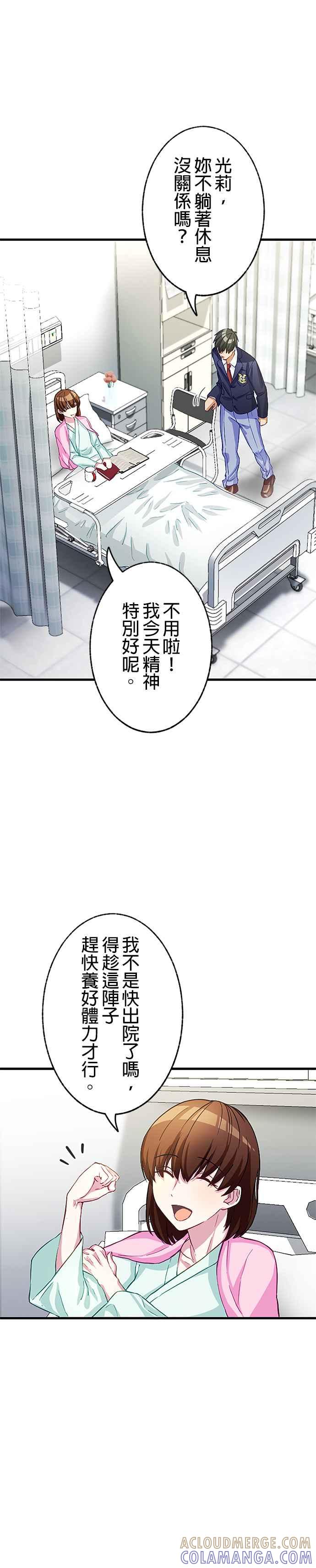 《成长型超级英雄》第3话 第13页