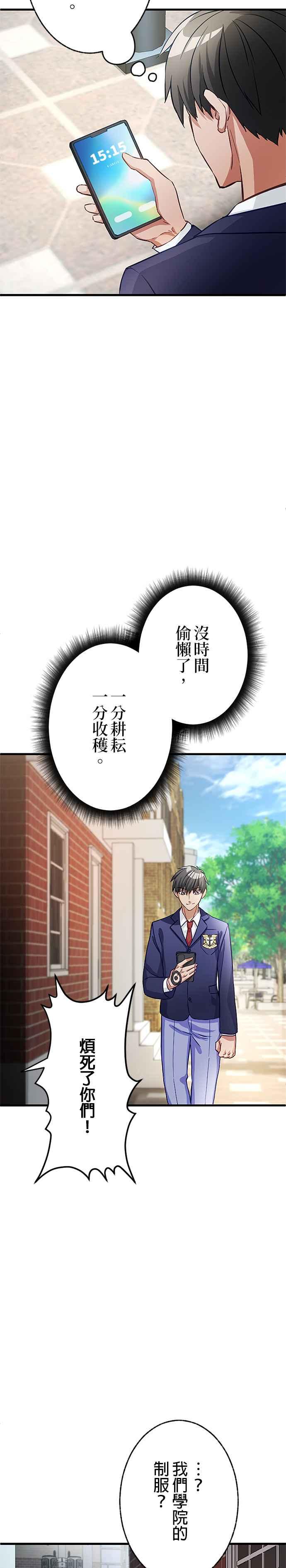 《成长型超级英雄》第3话 第33页