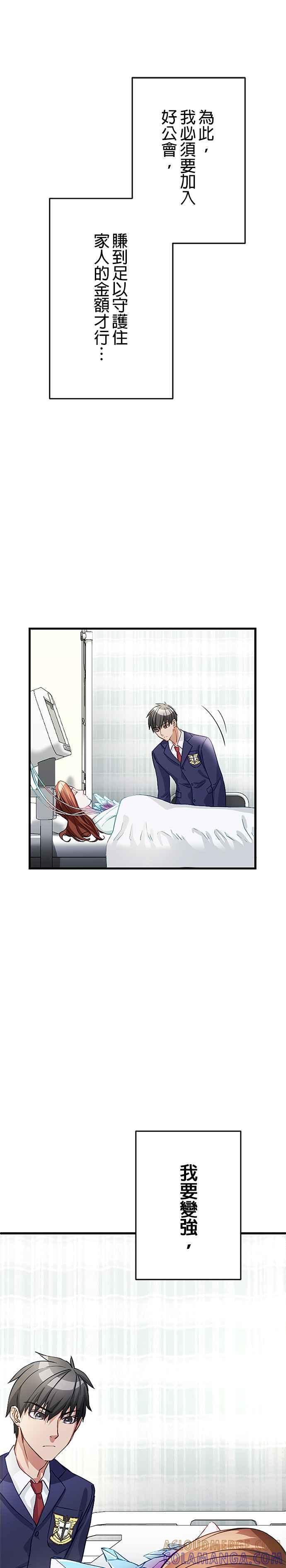《成长型超级英雄》第3话 第31页