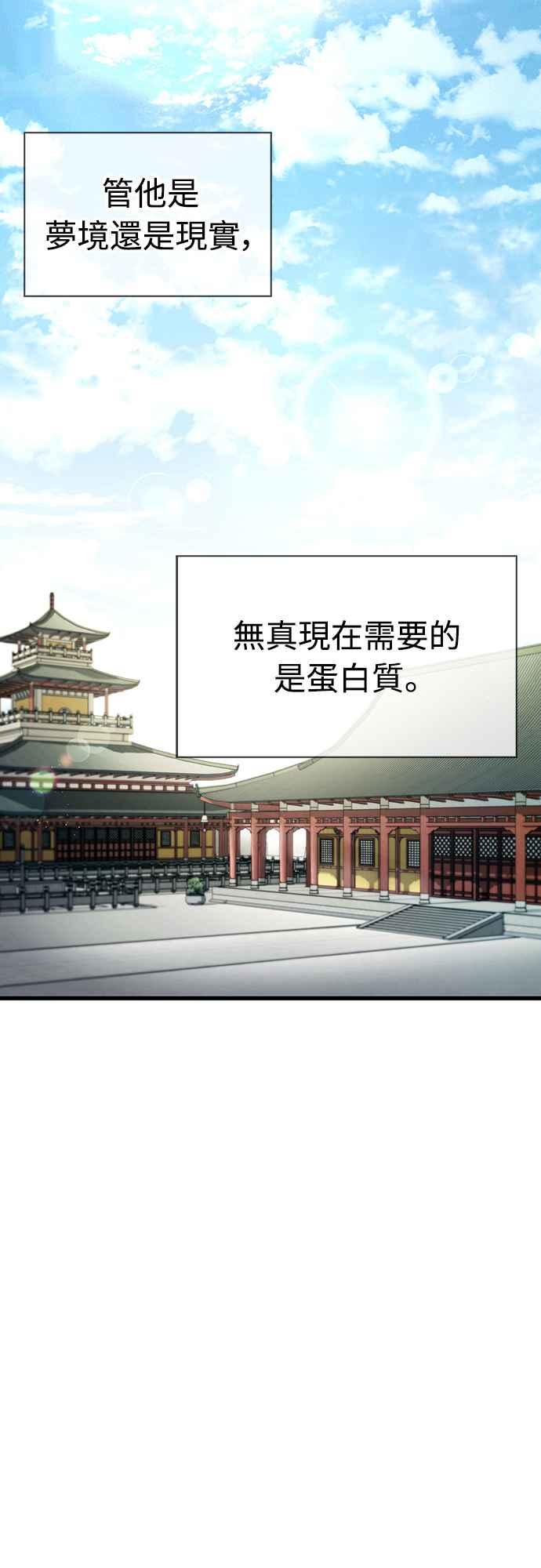 《少林天才健身课》第3话 这还算是饭吗_ 第53页
