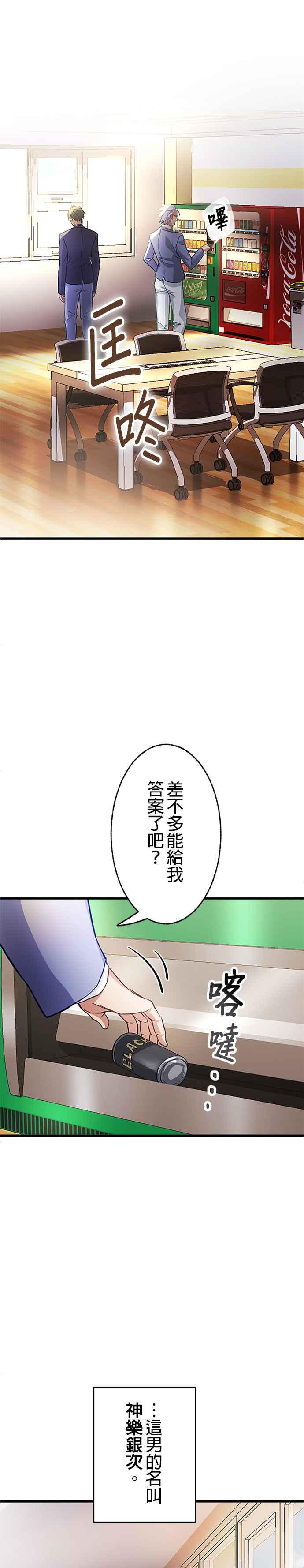 《成长型超级英雄》第3话 第20页