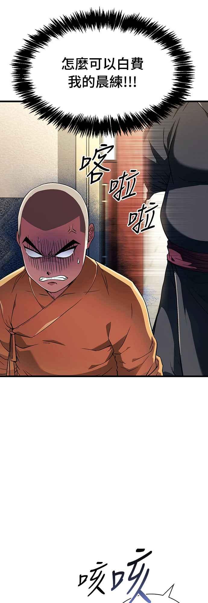 《少林天才健身课》第3话 这还算是饭吗_ 第30页