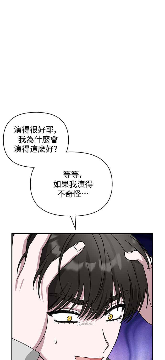 《误打误撞成为怪物天才演员》第2话 第88页