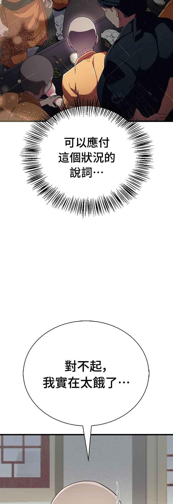 《少林天才健身课》第3话 这还算是饭吗_ 第48页