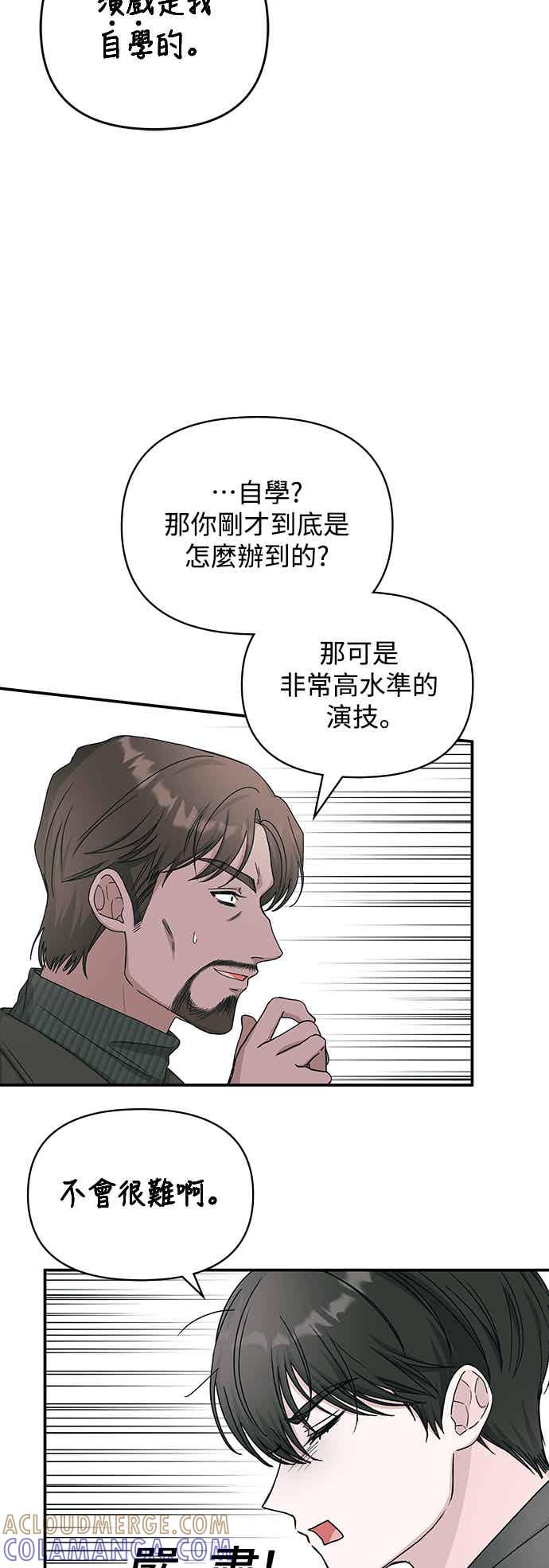 《误打误撞成为怪物天才演员》第2话 第13页