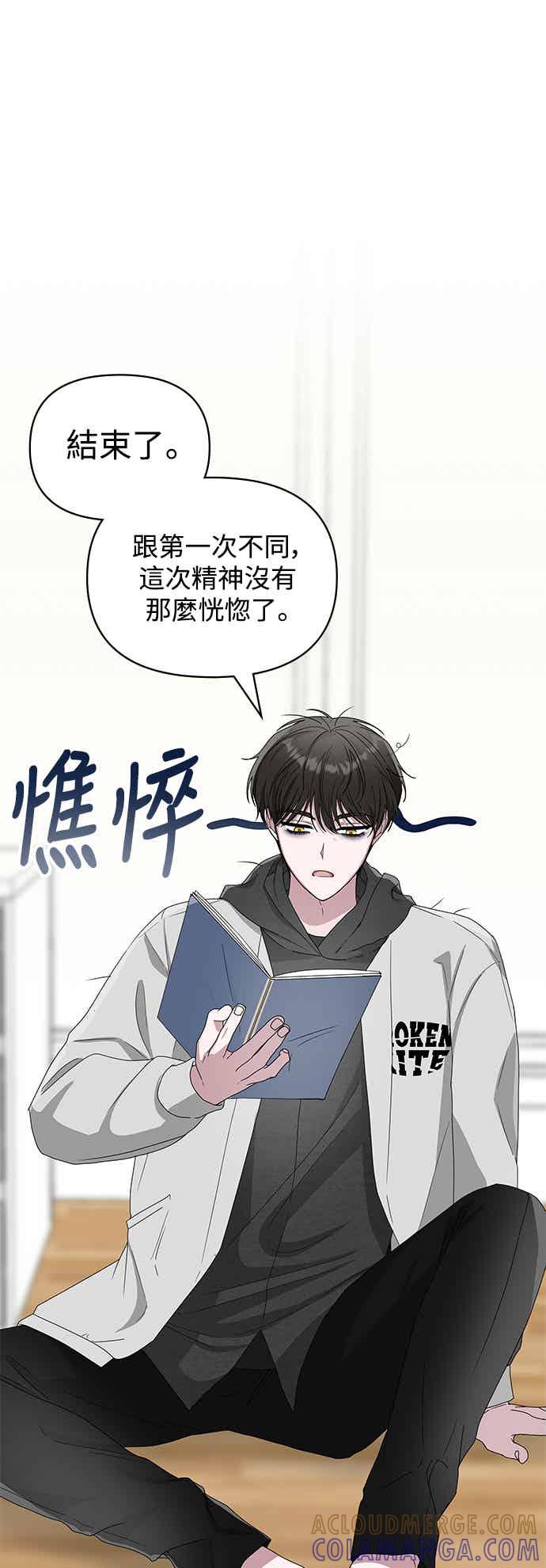 《误打误撞成为怪物天才演员》第2话 第97页