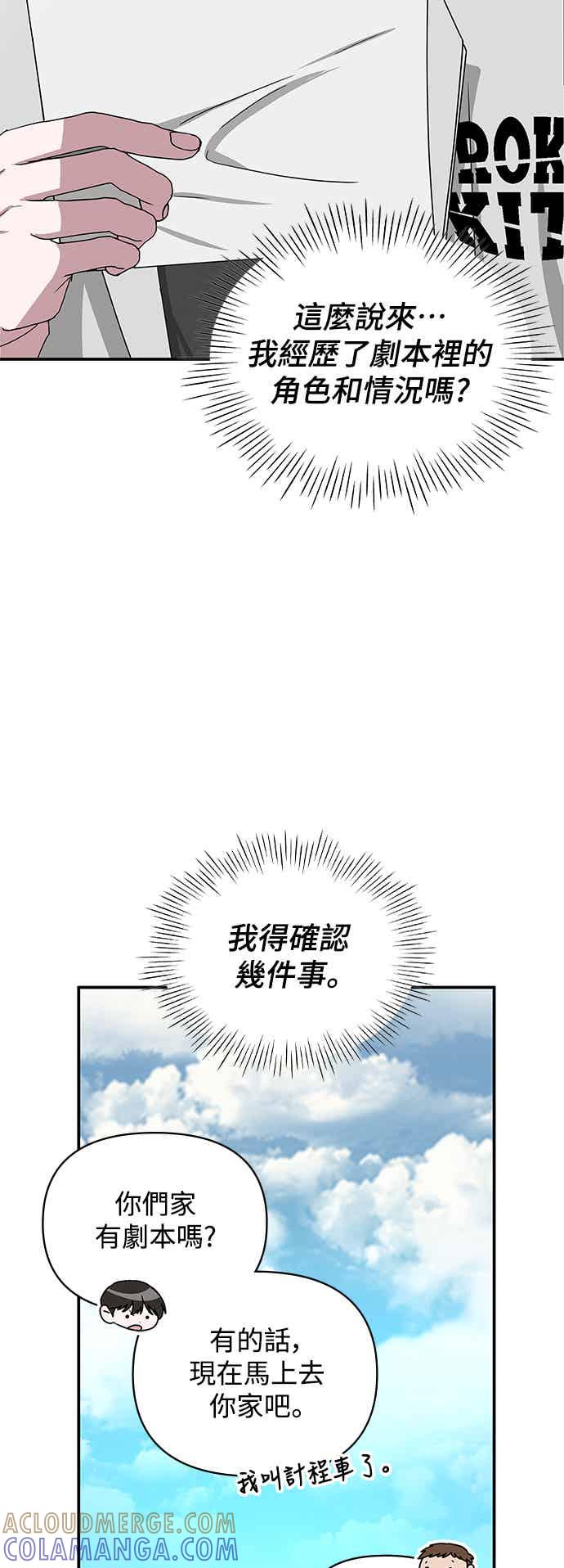 《误打误撞成为怪物天才演员》第2话 第25页