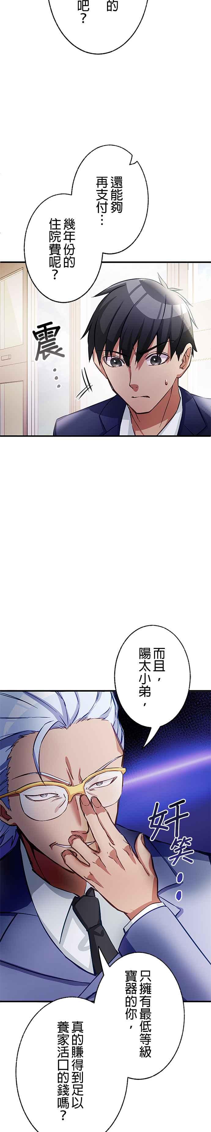 《成长型超级英雄》第3话 第26页
