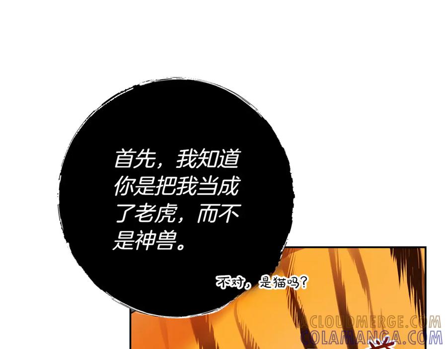 《和猛虎大人的恋爱旅行》第3话 不错的同伴 第157页