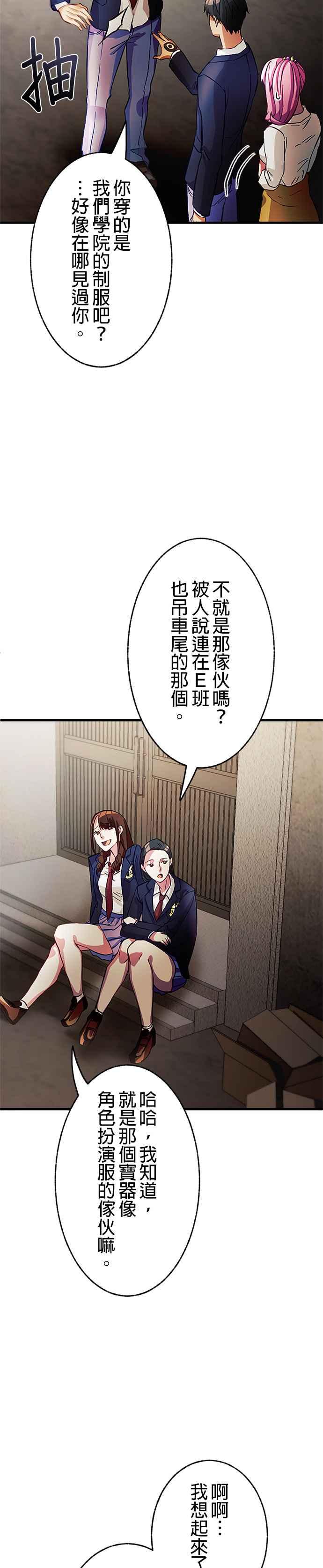 《成长型超级英雄》第3话 第44页